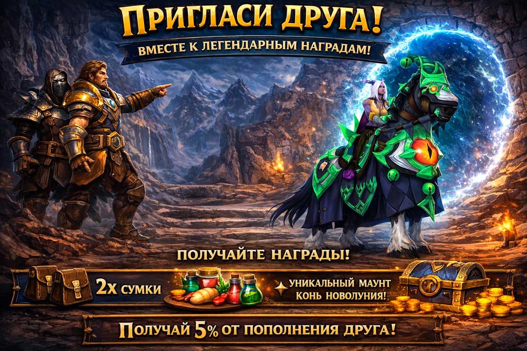 Акция «Пригласи друга»